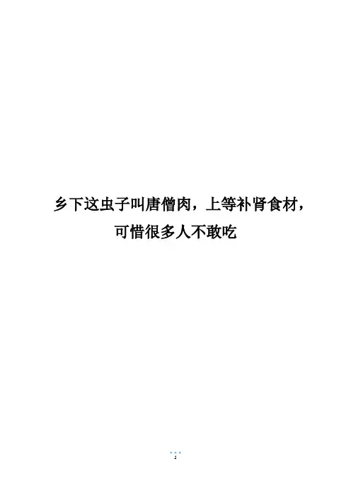 乡下这虫子叫唐僧肉,上等补肾食材,可惜很多人不敢吃