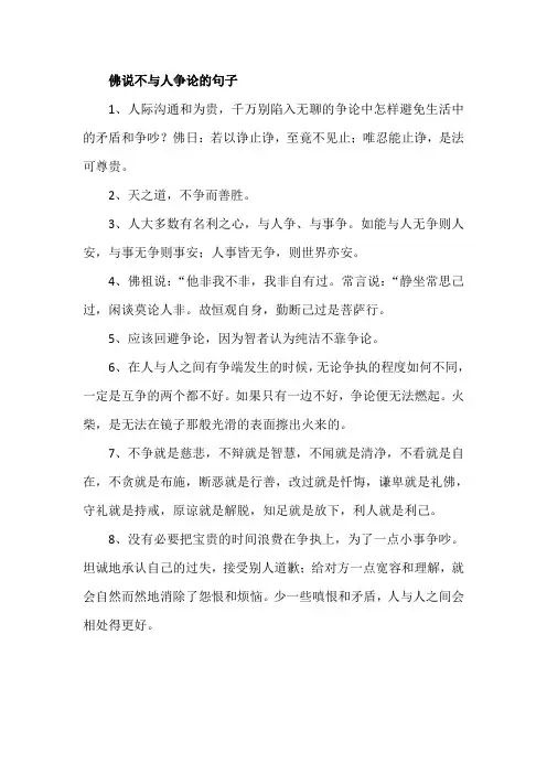佛说不与人争论的句子