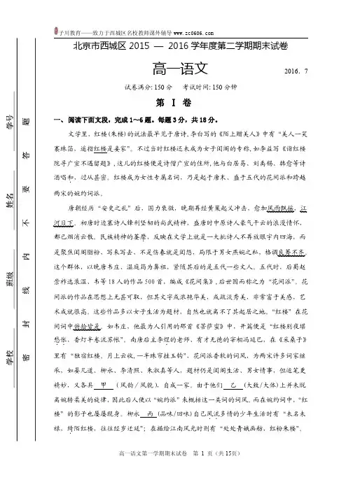 西城区2015-2016学年度高一第二学期语文期末试卷及答案