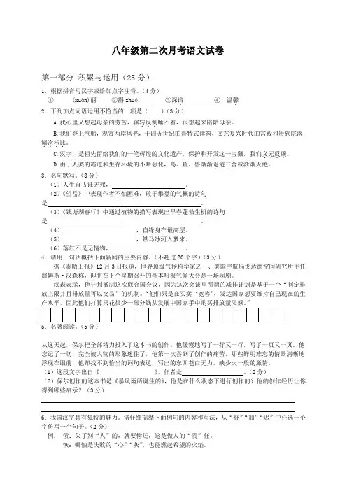 人教版八年级上册语文第二次月考   试卷