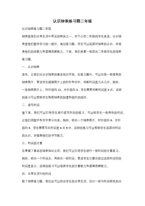 认识钟表练习题二年级