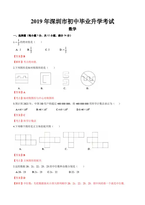 2019年广东省广州市中考数学试题(word档含答案解析)
