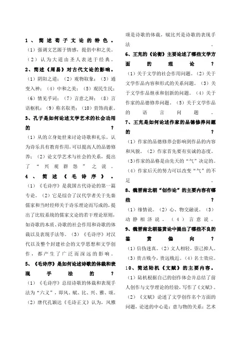 古代文论简答题