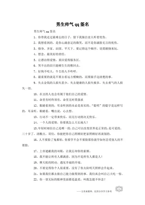 男生帅气qq签名