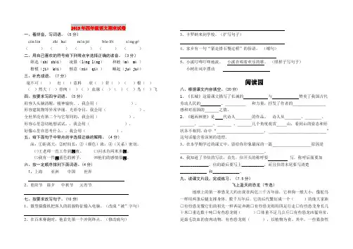 2019年四年级语文期末试卷