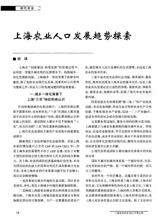 上海农业人口发展趋势探索