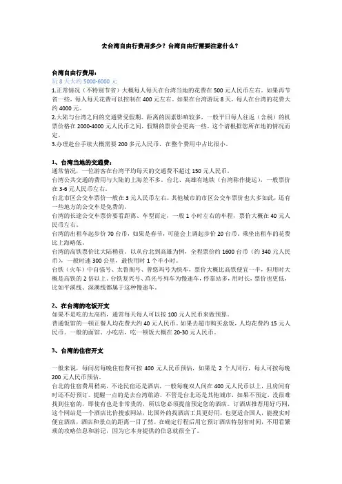 去台湾自由行费用多少？台湾自由行需要注意什么？
