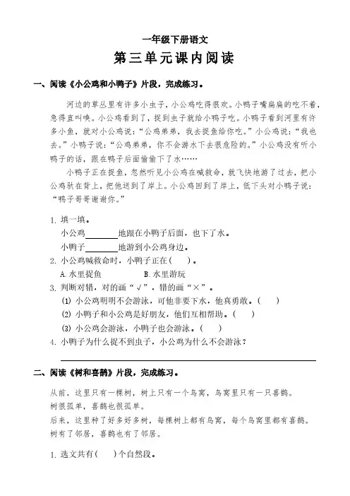 一年级下册语文《第三单元课内阅读》含答案