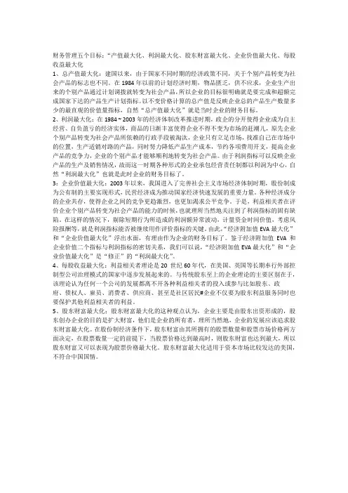 财务管理的5个目标