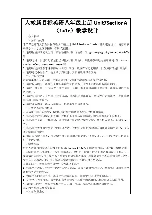 人教新目标英语八年级上册Unit7SectionA(1a1c)教学设计