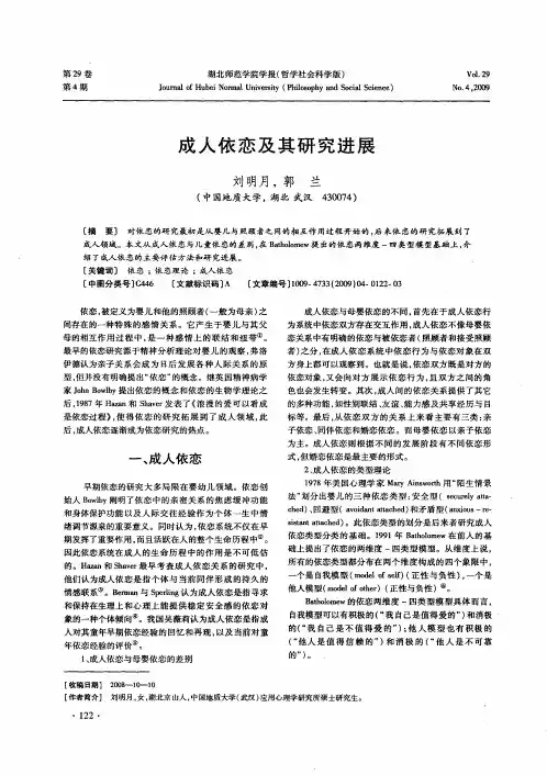 成人依恋及其研究进展