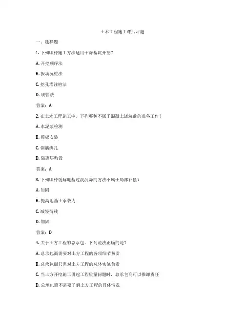 土木工程施工课后习题