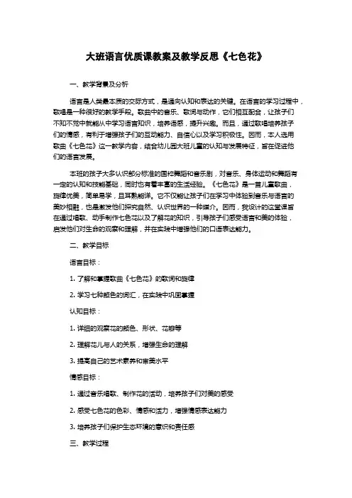 大班语言优质课教案及教学反思《七色花》