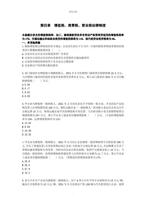 经济法第四章练习及答案