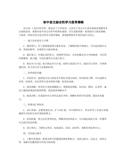 初中语文综合性学习指导策略