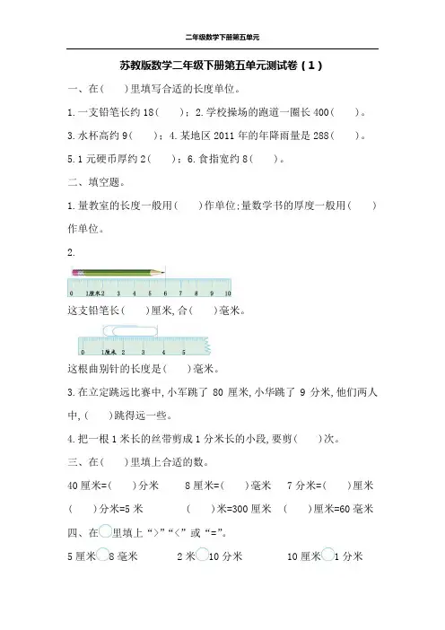 苏教版数学二年级下册第五单元测试卷及答案(2套)