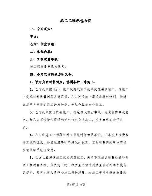 泥工工程承包合同（6篇）