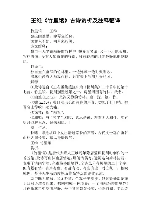 王维《竹里馆》古诗赏析及注释翻译