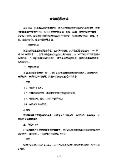 大学试卷格式