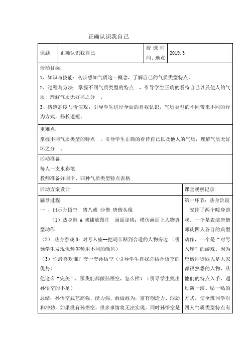 六年级上册心理健康教育教案-2 正确认识我自己  北师大版