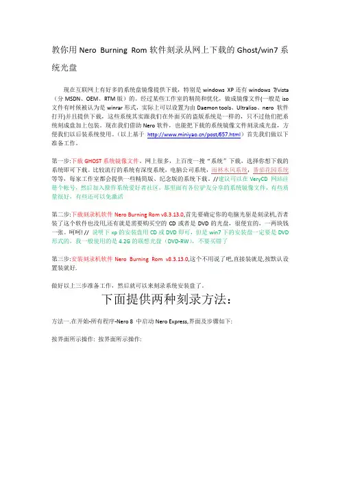 用Nero刻录系统安装盘(外加补充：如何制作iso文件)