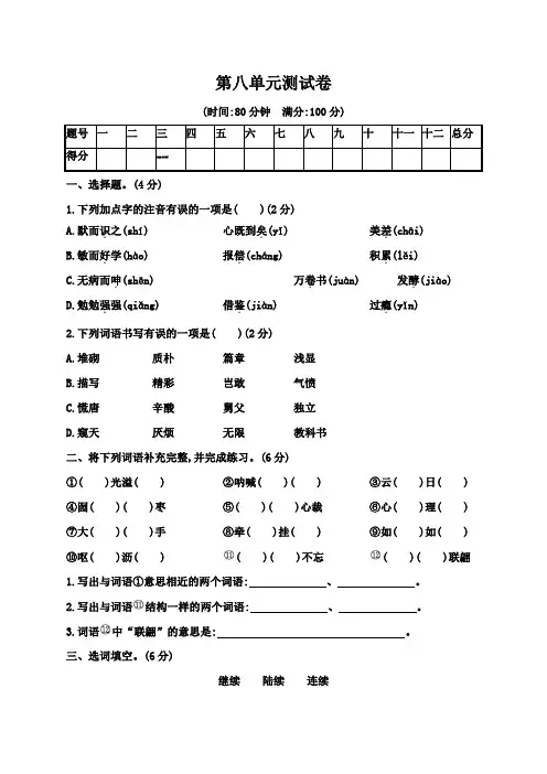 人教部编版2019-2020学年五年级语文上册第八单元测试卷(含答案)