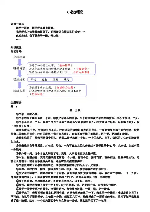 人教版八年级语文下册：小说阅读综合训练辅导讲义