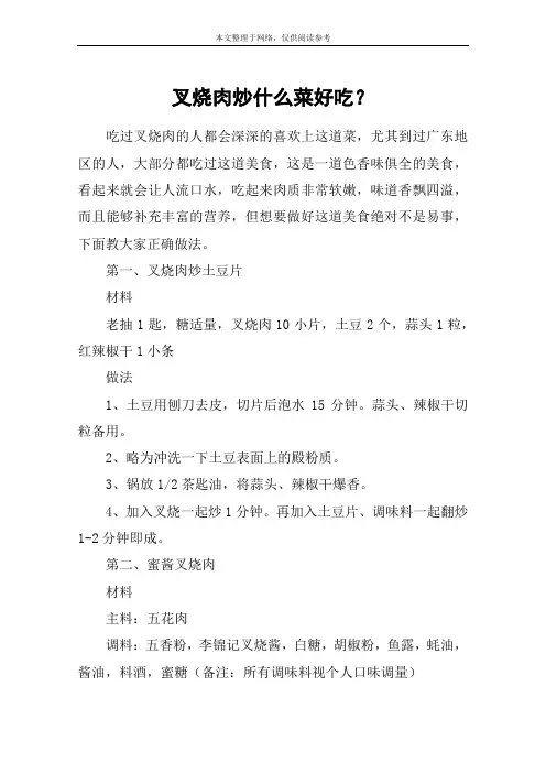 叉烧肉炒什么菜好吃？