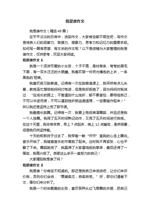 我是谁作文