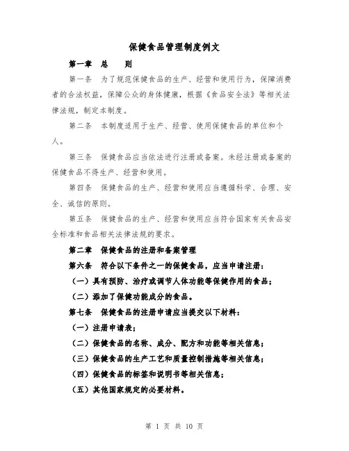 保健食品管理制度例文(3篇)