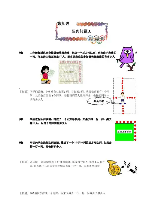 二年级数学队列问题学生版