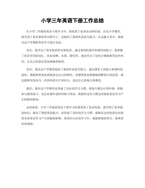 小学三年英语下册工作总结