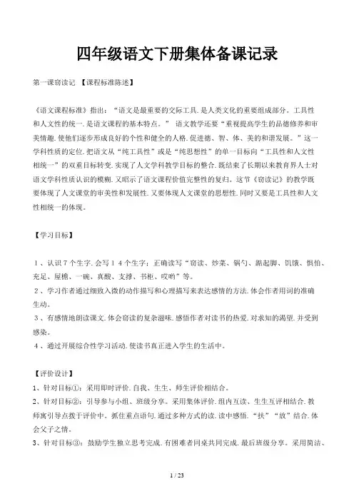 四年级语文下册集体备课记录