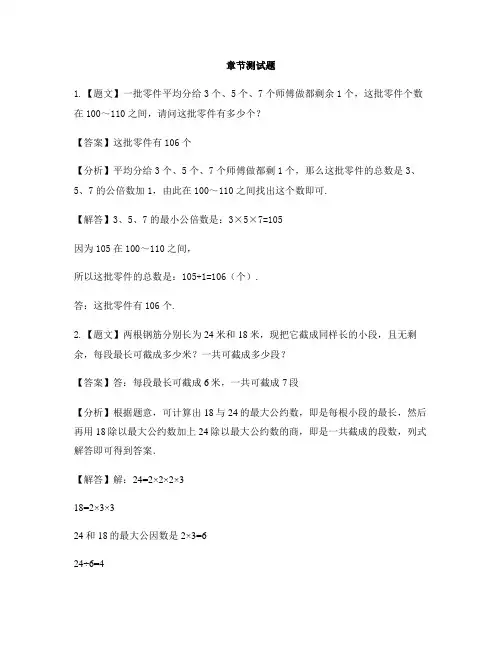 小学数学青岛版(五四)五年级下册第八单元 总复习数与代数——数的认识-章节测试习题(1)