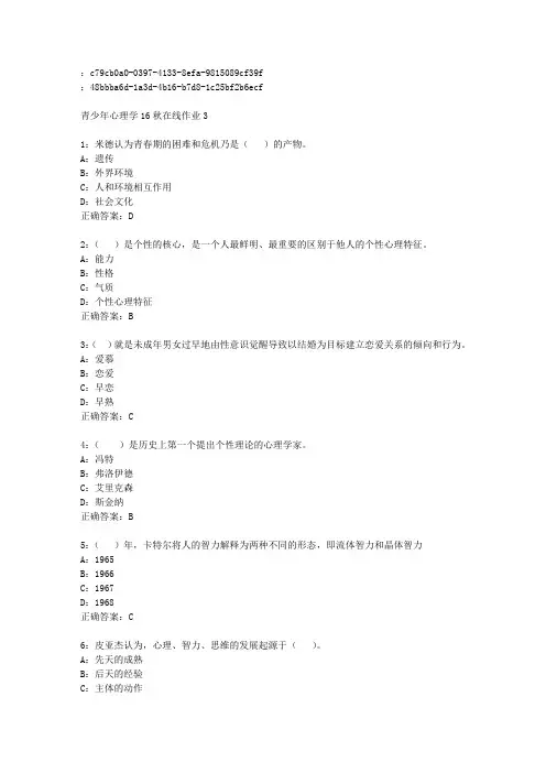 东师范青少年心理学16秋在线作业3免费答案