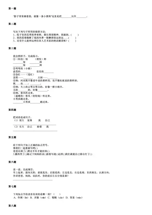 山西省忻州市五台县2024部编版小升初语文全真模拟测试