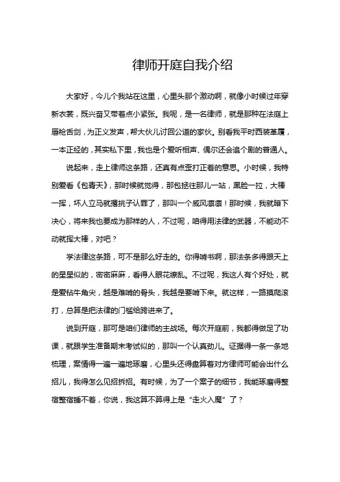 律师开庭自我介绍