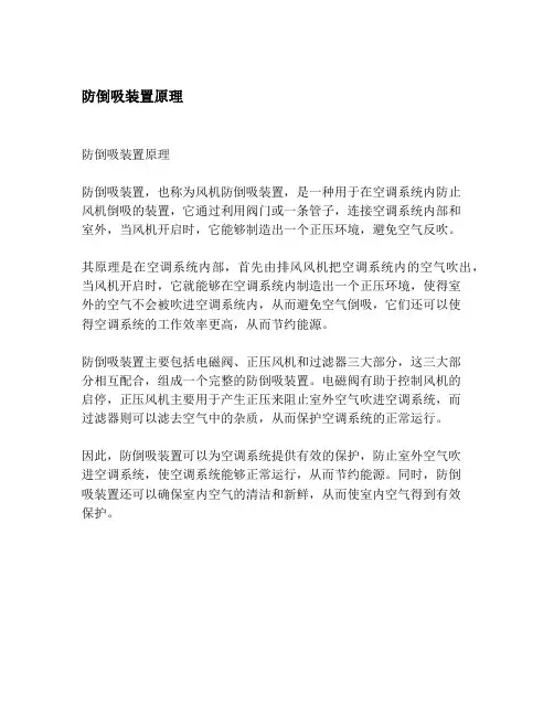 防倒吸装置原理