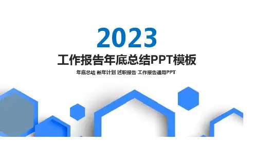 商务工作汇报年终年中总结汇报模板课件