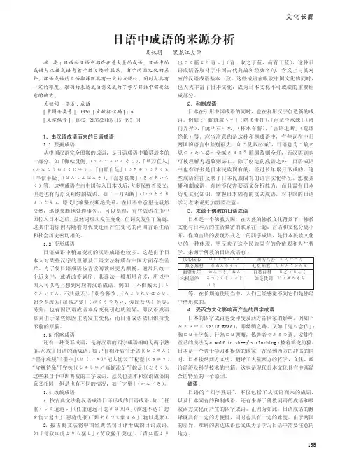日语中成语的来源分析