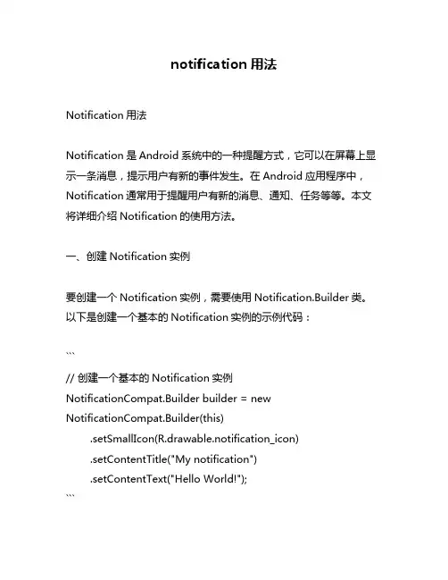 notification用法