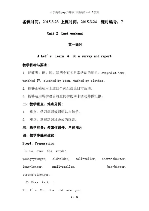 小学英语pep六年级下册英语unit2教案
