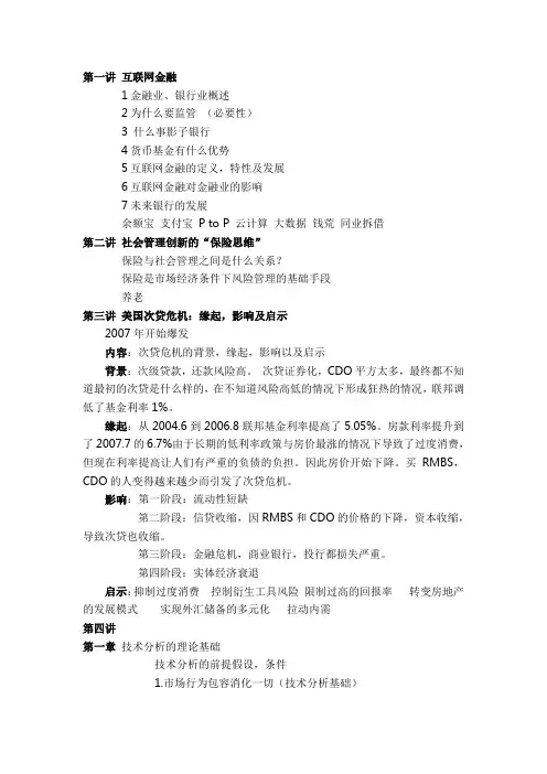 金融专业前沿专题讲座主要内容