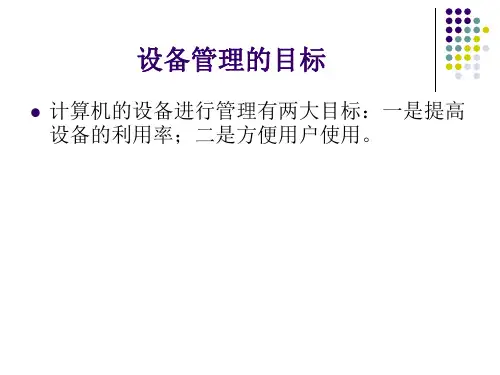 Linux设备管理