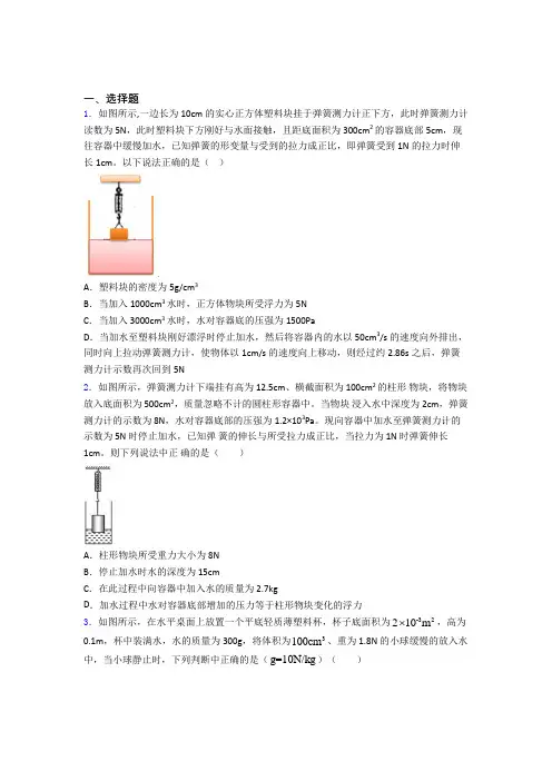 初二物理第二学期第十章浮力单元 易错题综合模拟测评学能测试