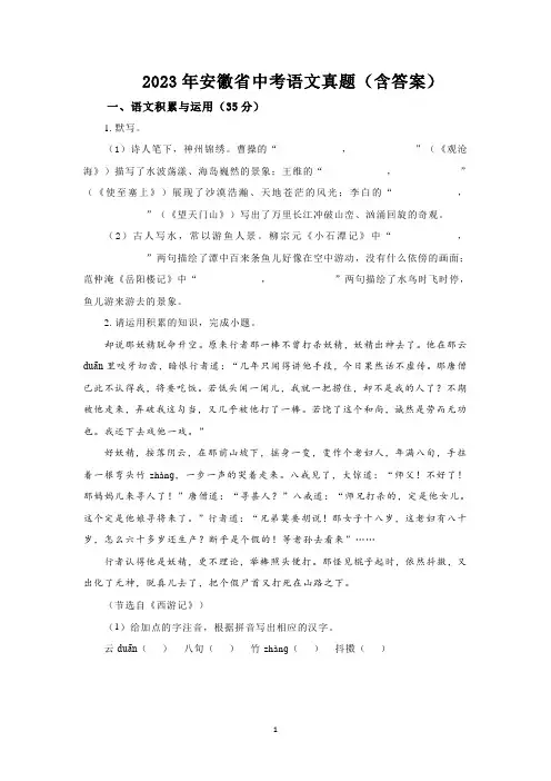2023年安徽省中考语文真题(含答案)