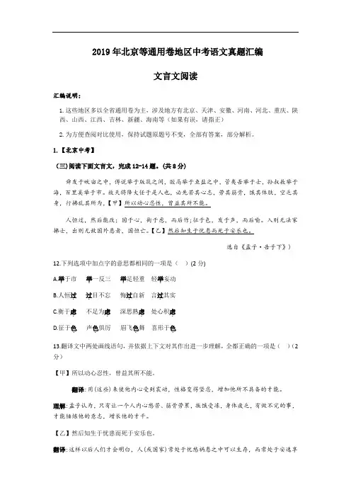 2019年北京等通用卷地区中考语文真题汇编(文言文阅读)及参考答案