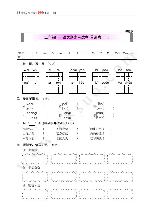 鄂教版三年级(下)语文期末考试卷  普通卷(一)