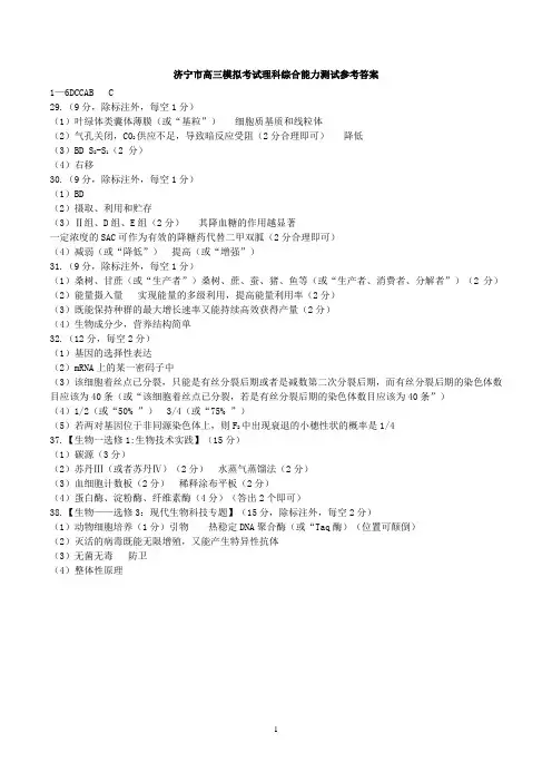 山东省济宁市2018届高三3月第一次模拟考试理综生物试题
