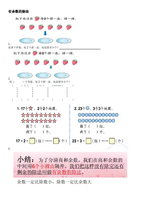 最新版小学二级数学题库 二年级下册有余数的除法练习题